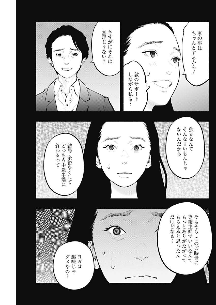 ラジエーションハウス 第125話 - Page 15