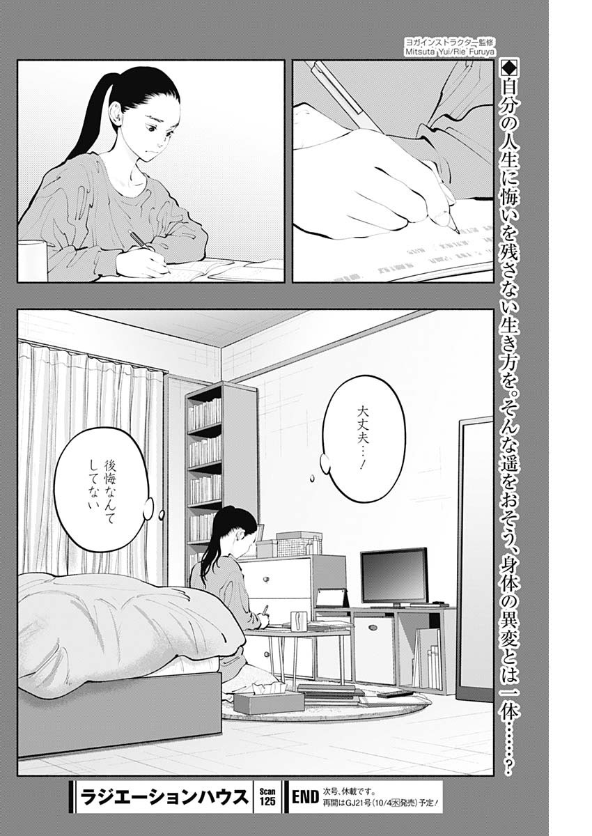 ラジエーションハウス 第125話 - Page 16