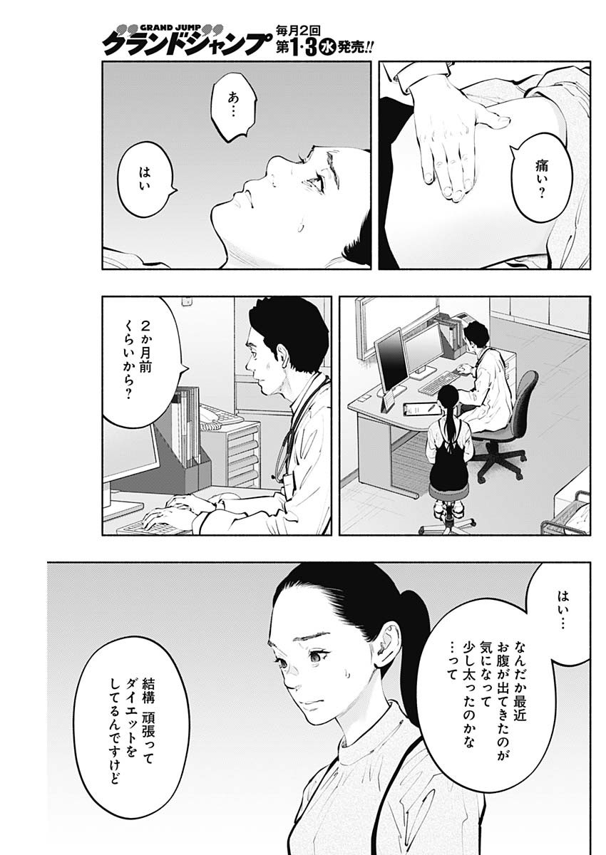 ラジエーションハウス 第125話 - Page 3