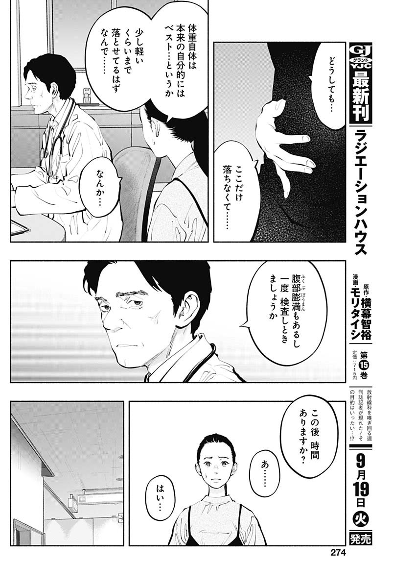 ラジエーションハウス 第125話 - Page 4