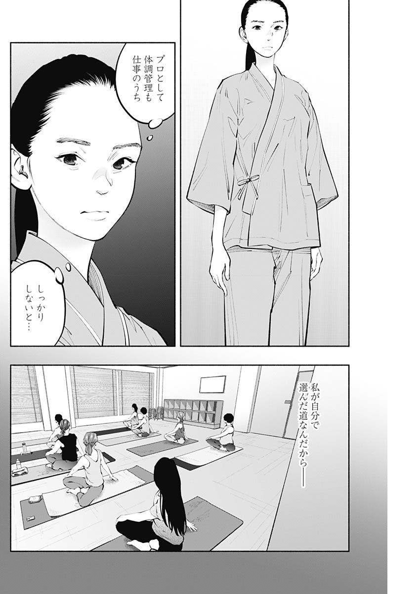 ラジエーションハウス 第125話 - Page 6