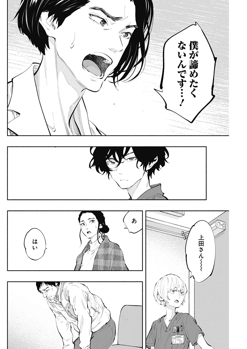 ラジエーションハウス 第77話 - Page 9