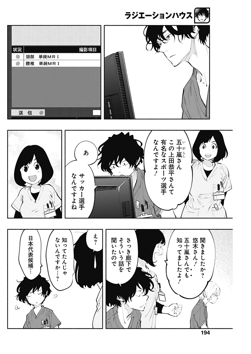 ラジエーションハウス 第77話 - Page 11