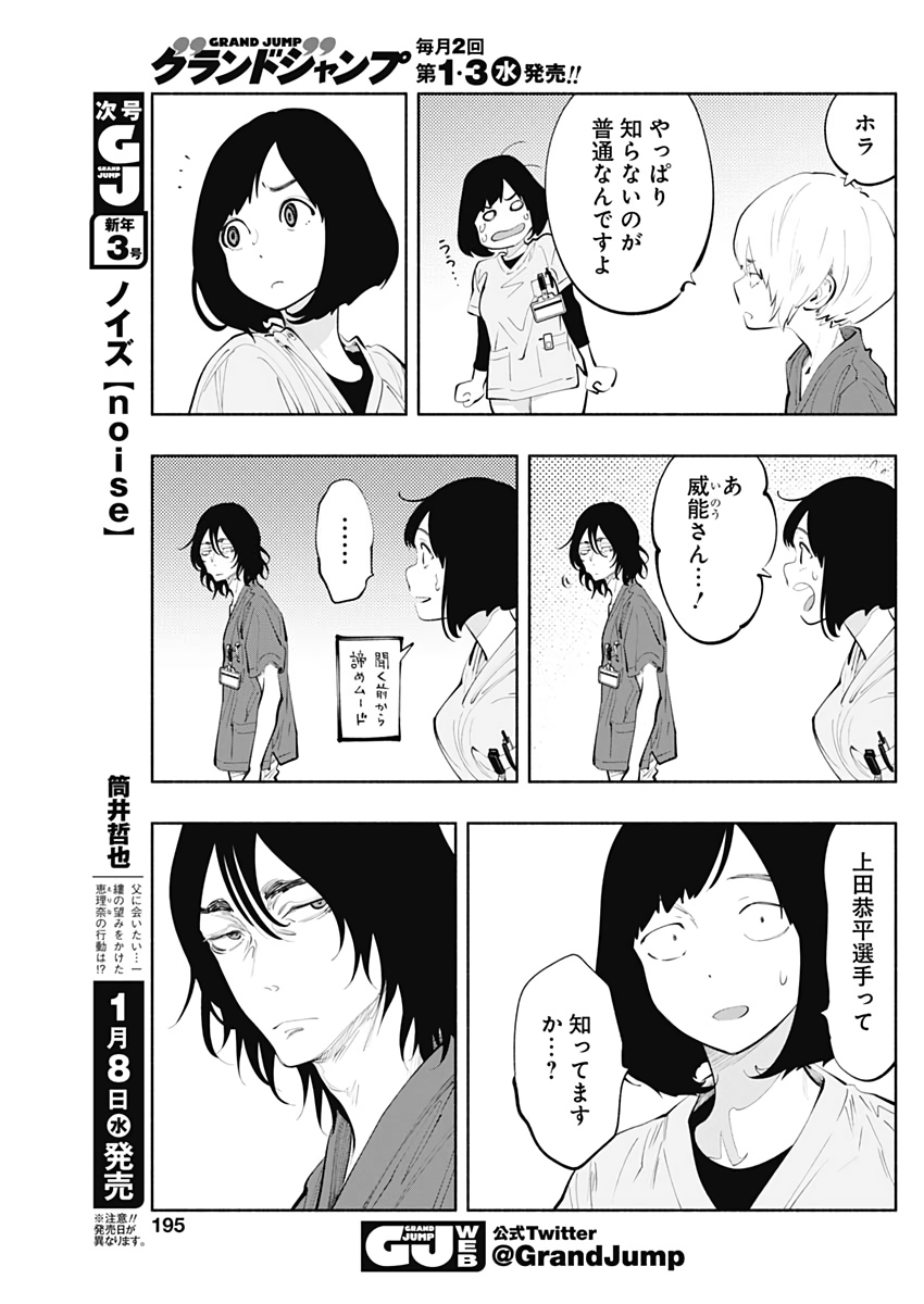 ラジエーションハウス 第77話 - Page 12