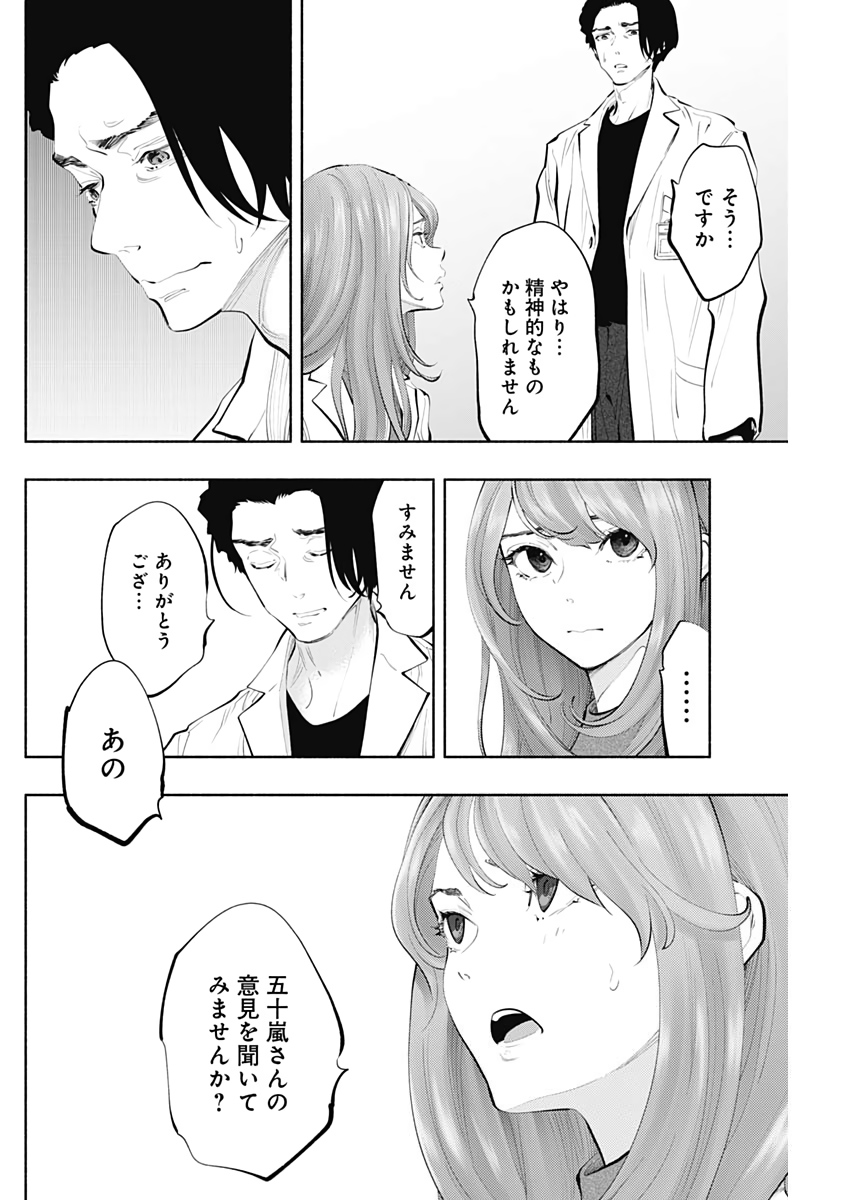 ラジエーションハウス 第77話 - Page 15