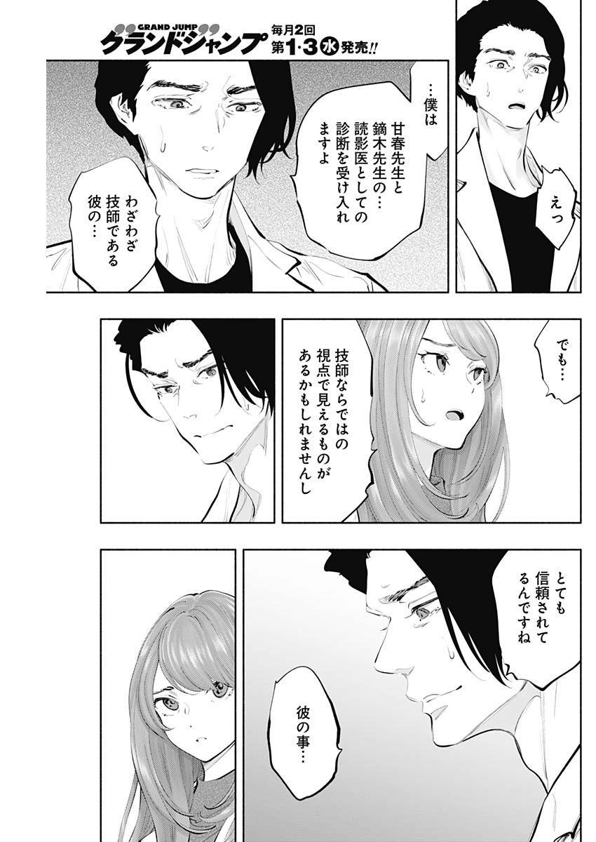 ラジエーションハウス 第77話 - Page 16