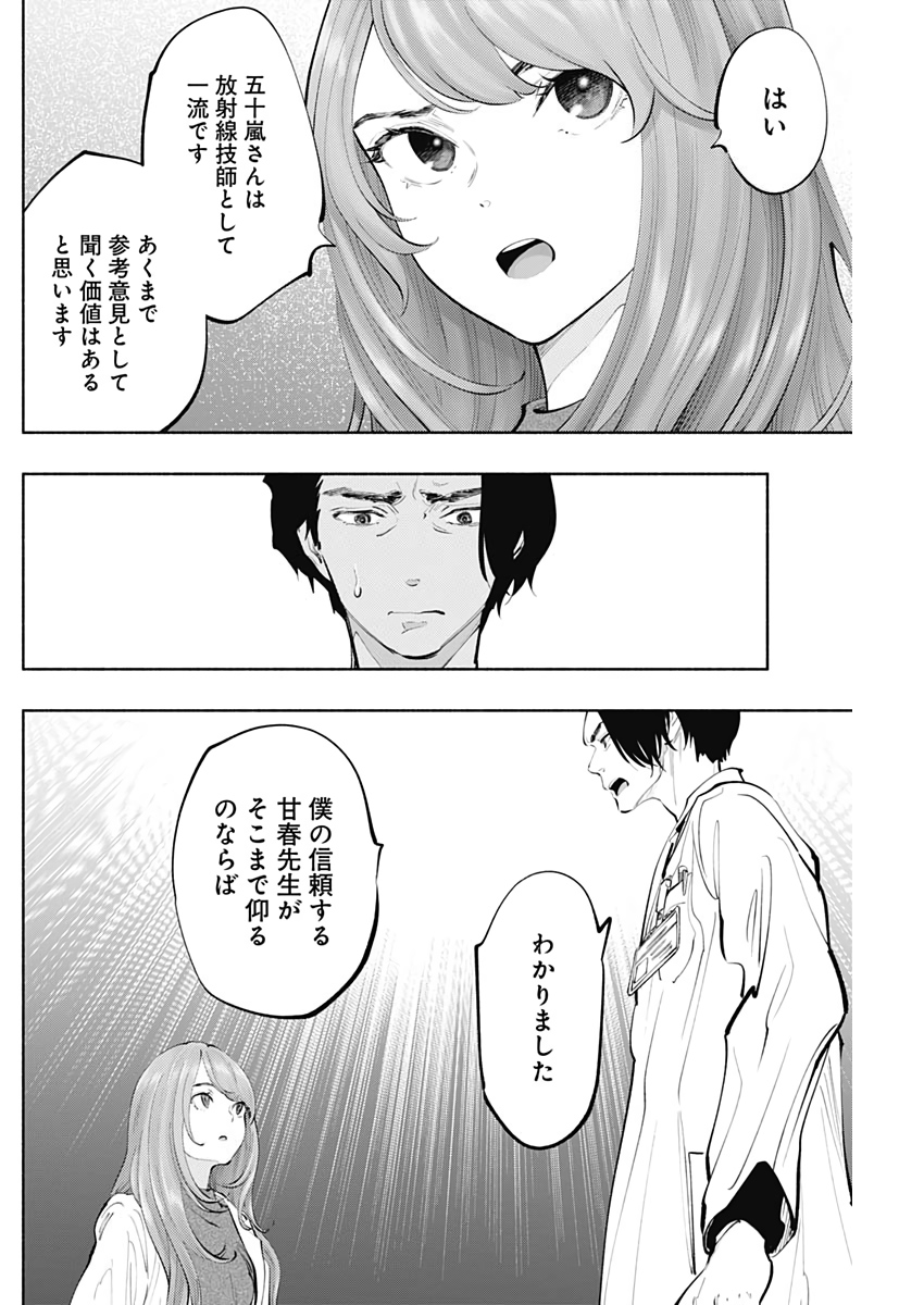 ラジエーションハウス 第77話 - Page 17