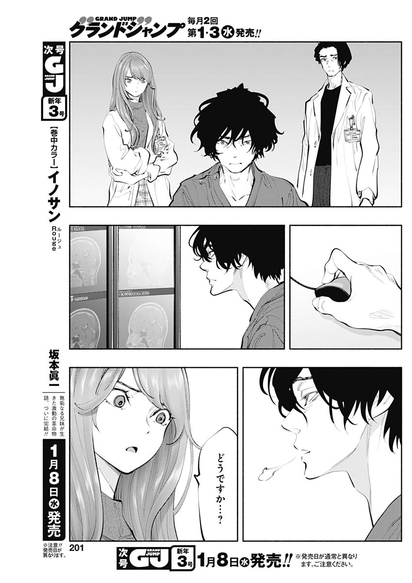 ラジエーションハウス 第77話 - Page 18