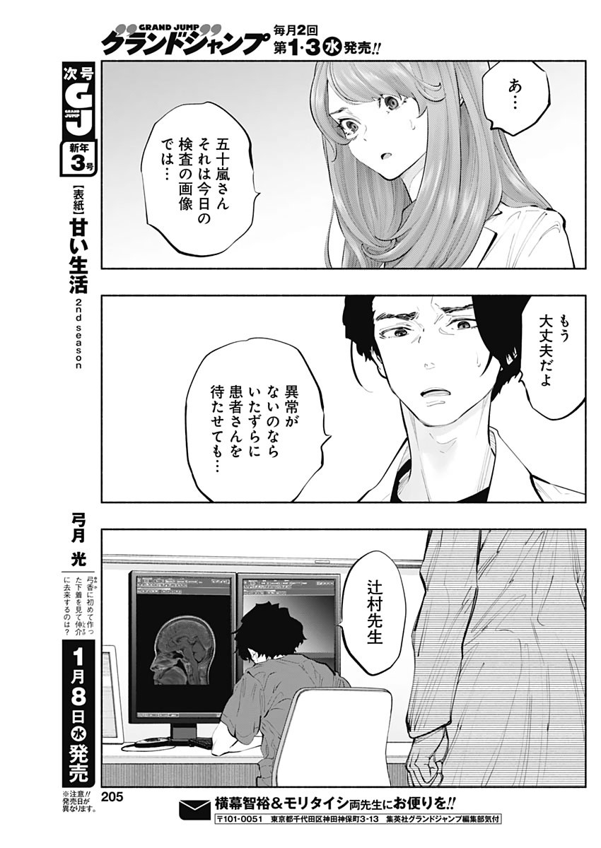 ラジエーションハウス 第77話 - Page 22