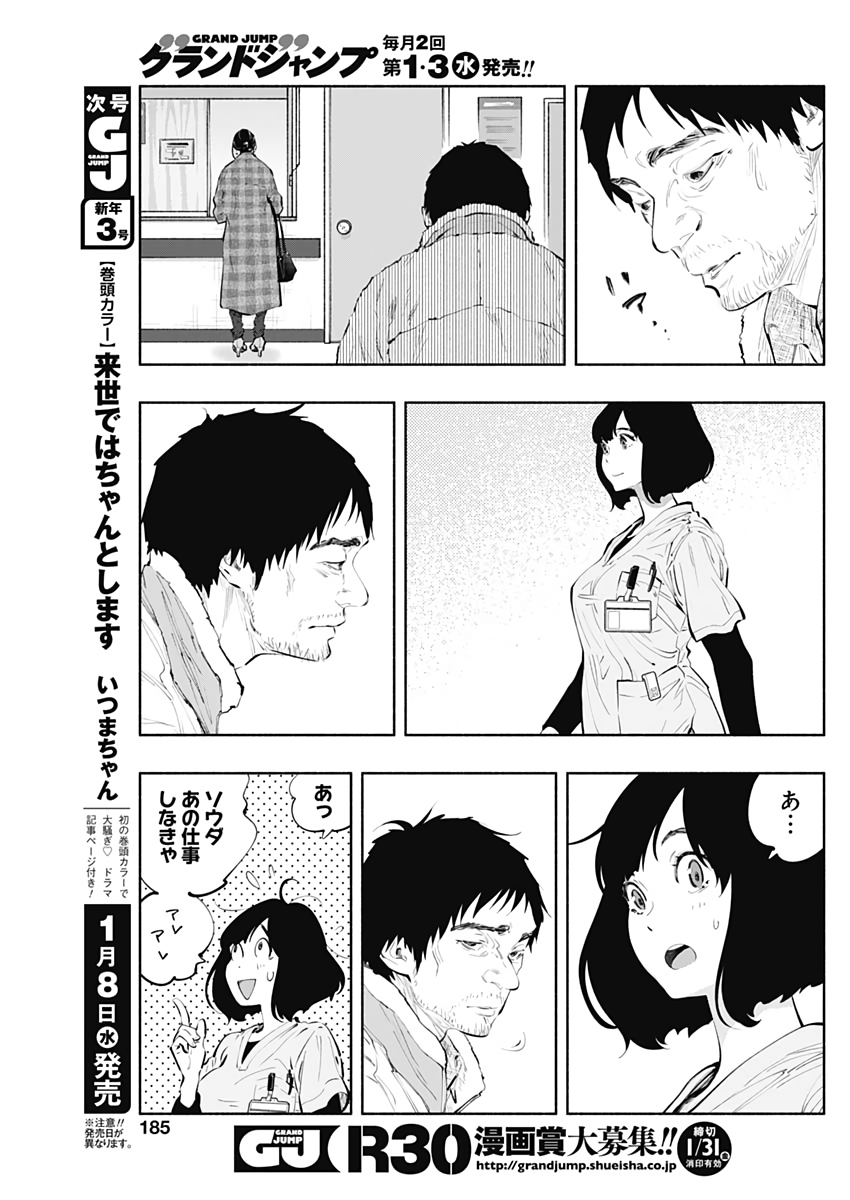 ラジエーションハウス 第77話 - Page 2