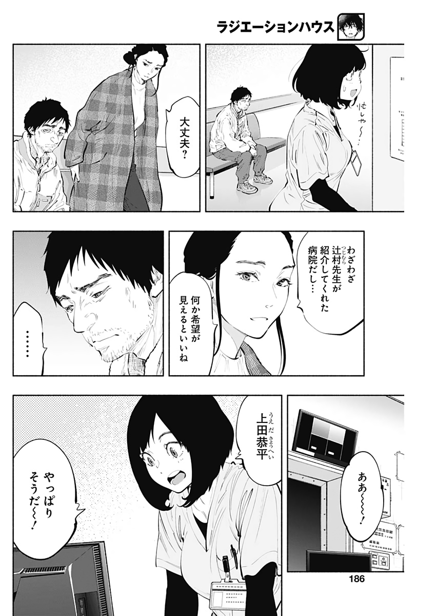 ラジエーションハウス 第77話 - Page 3