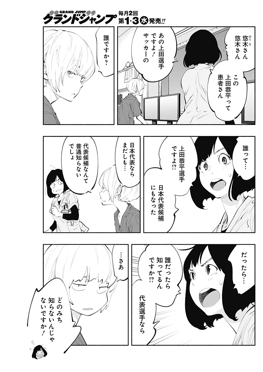 ラジエーションハウス 第77話 - Page 4