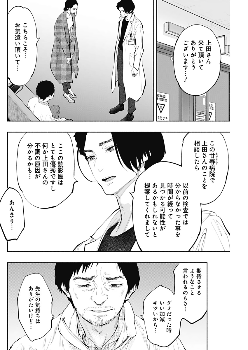 ラジエーションハウス 第77話 - Page 5