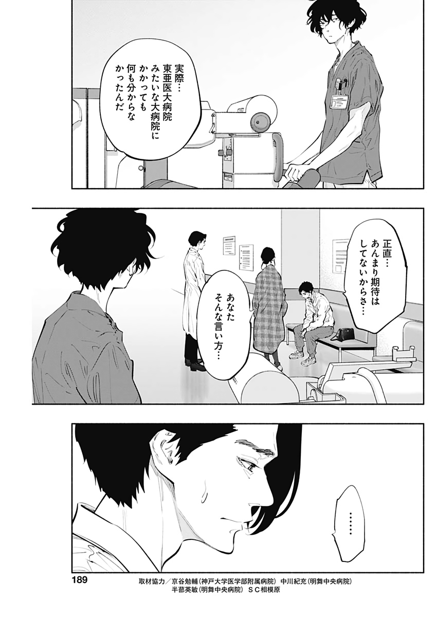 ラジエーションハウス 第77話 - Page 6