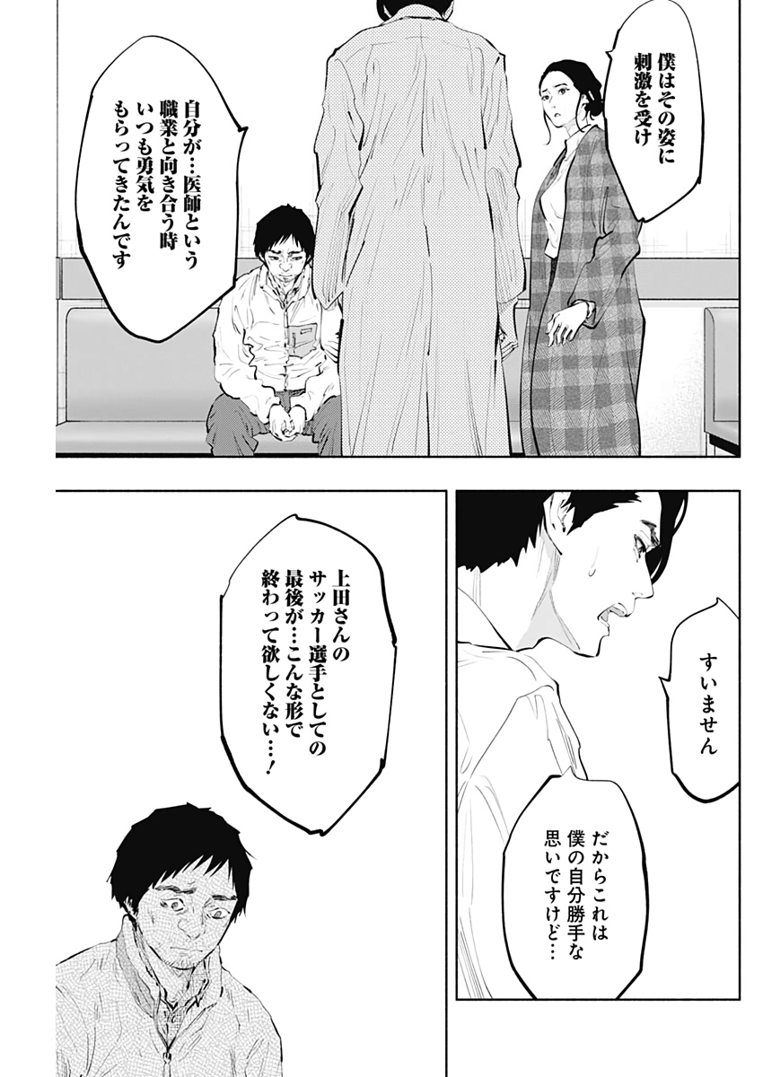 ラジエーションハウス 第77話 - Page 8