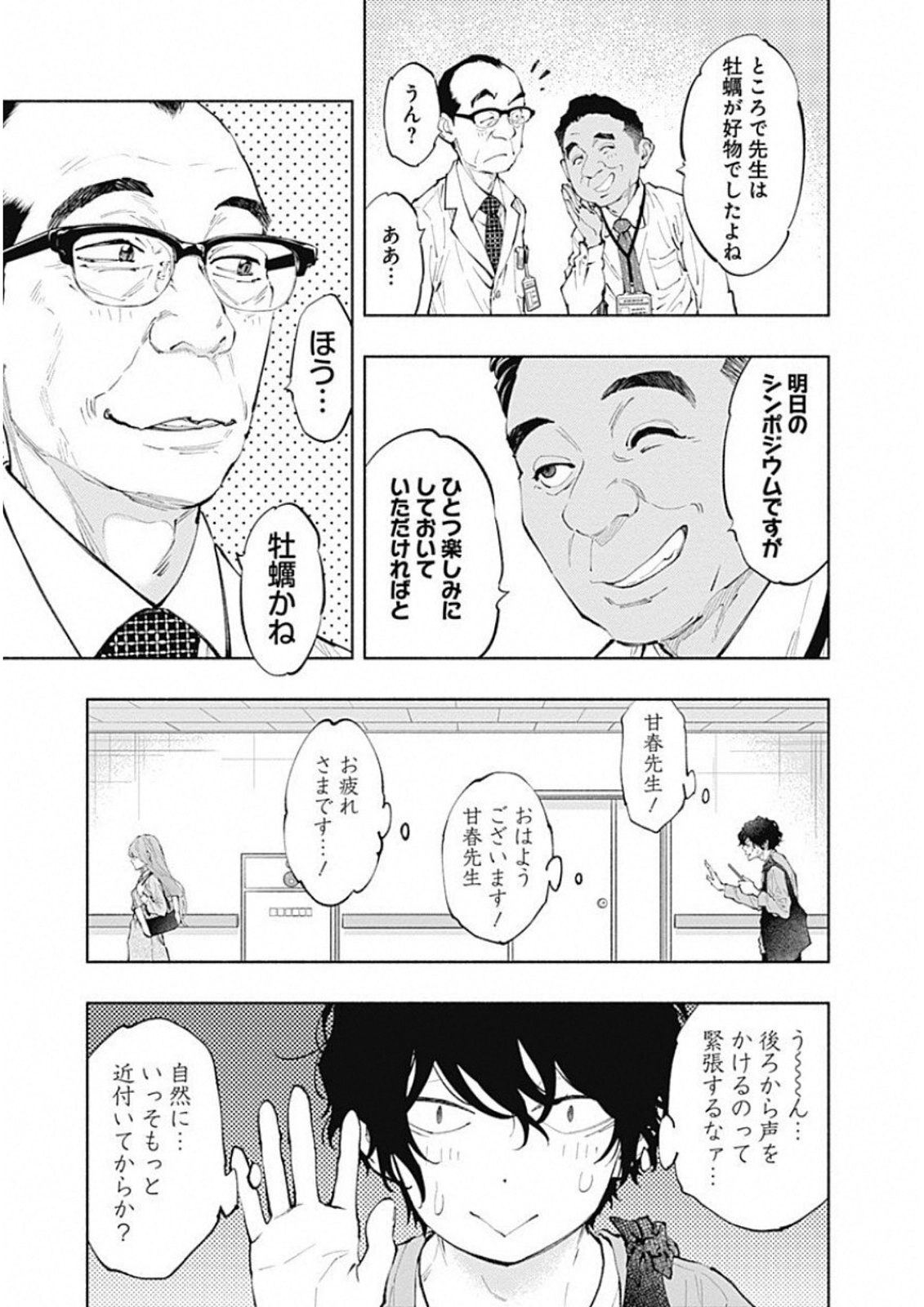 ラジエーションハウス 第43話 - Page 15