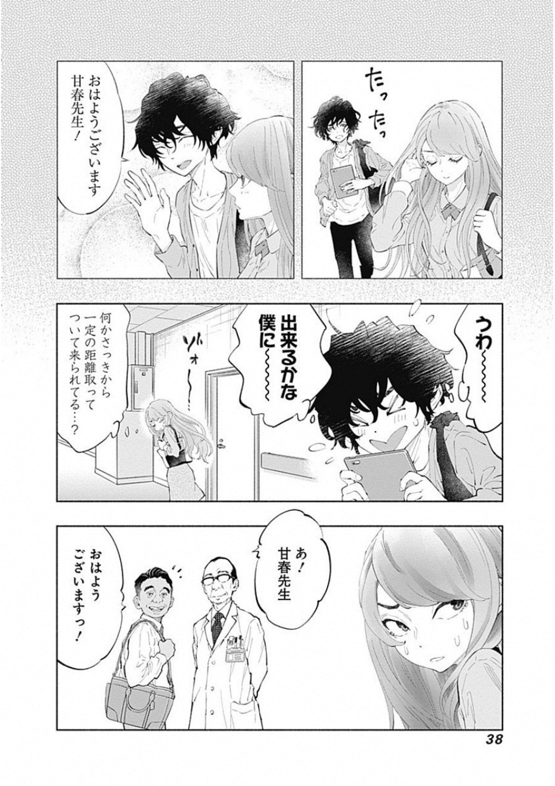 ラジエーションハウス 第43話 - Page 16