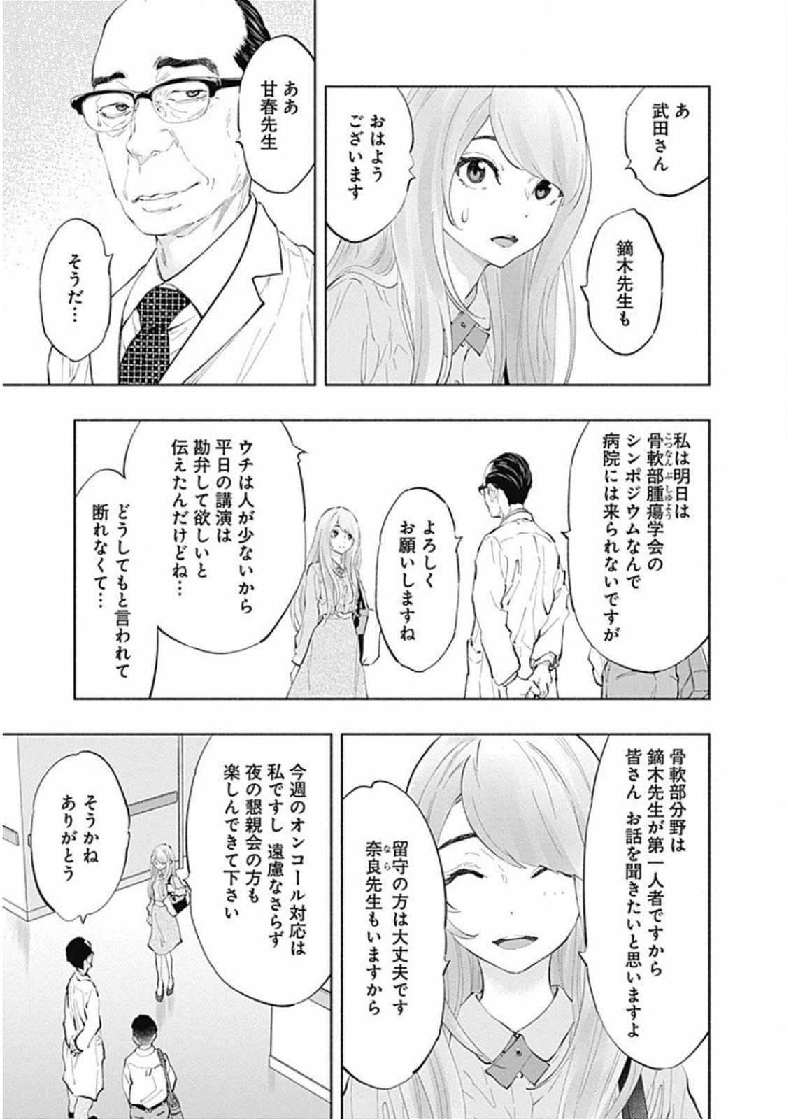 ラジエーションハウス 第43話 - Page 17