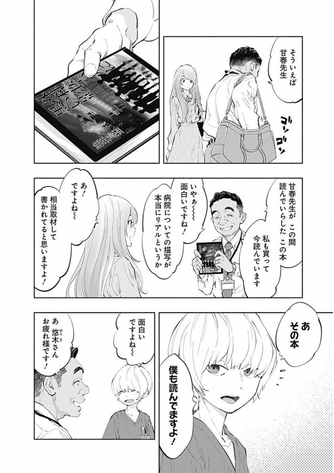 ラジエーションハウス 第43話 - Page 18