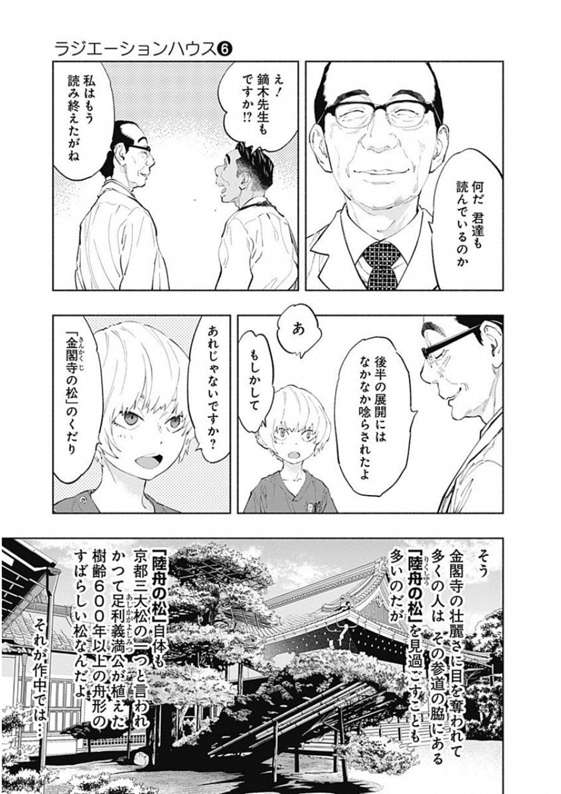 ラジエーションハウス 第43話 - Page 19