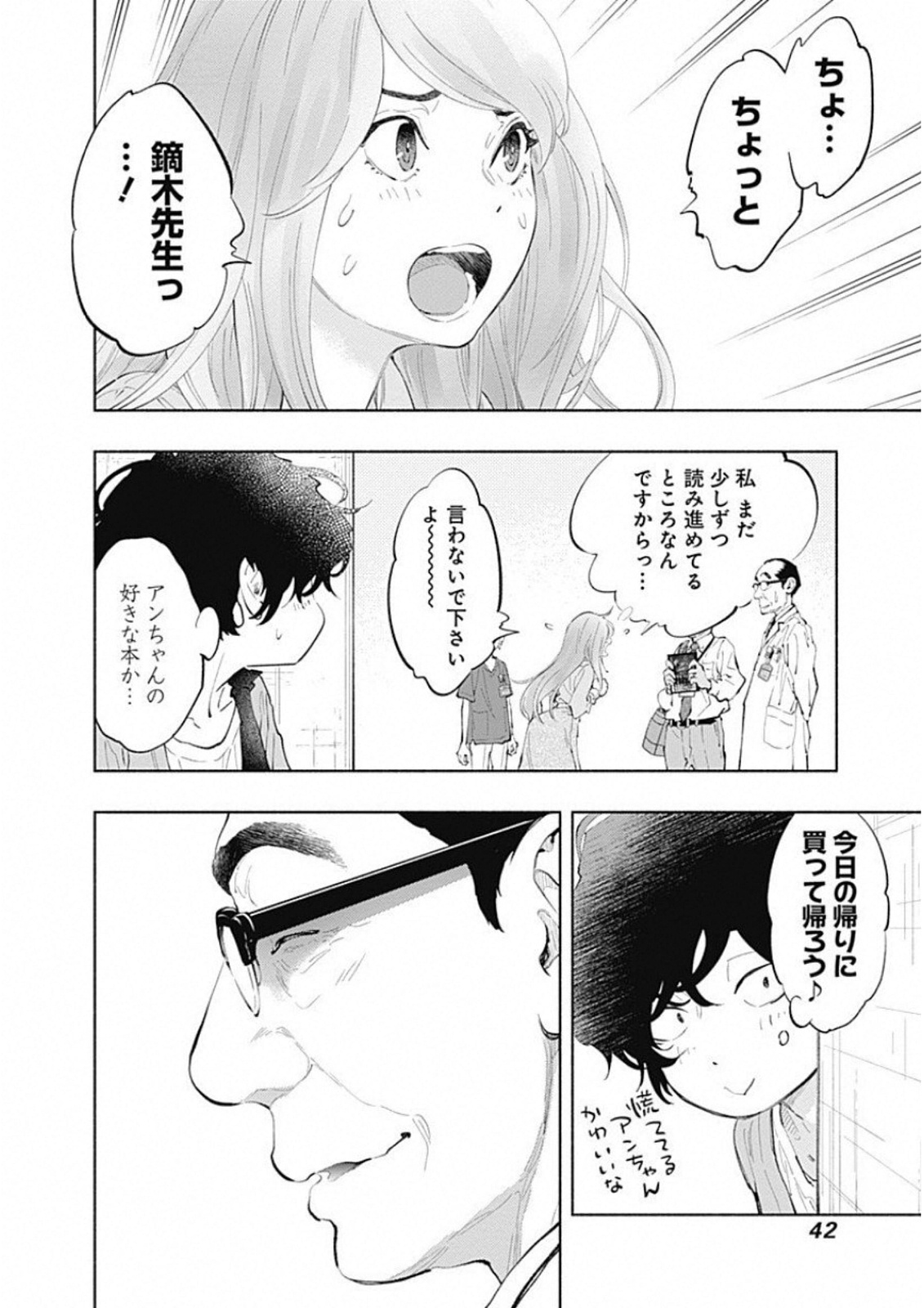 ラジエーションハウス 第43話 - Page 20