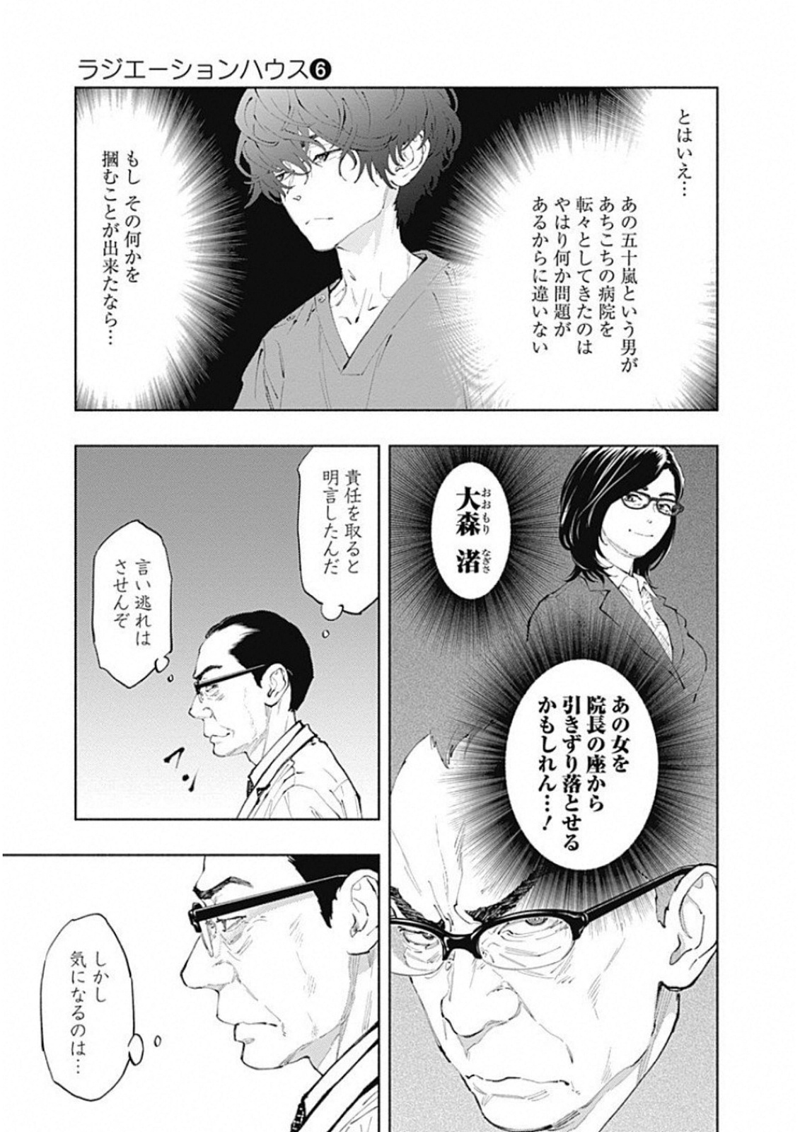 ラジエーションハウス 第43話 - Page 5