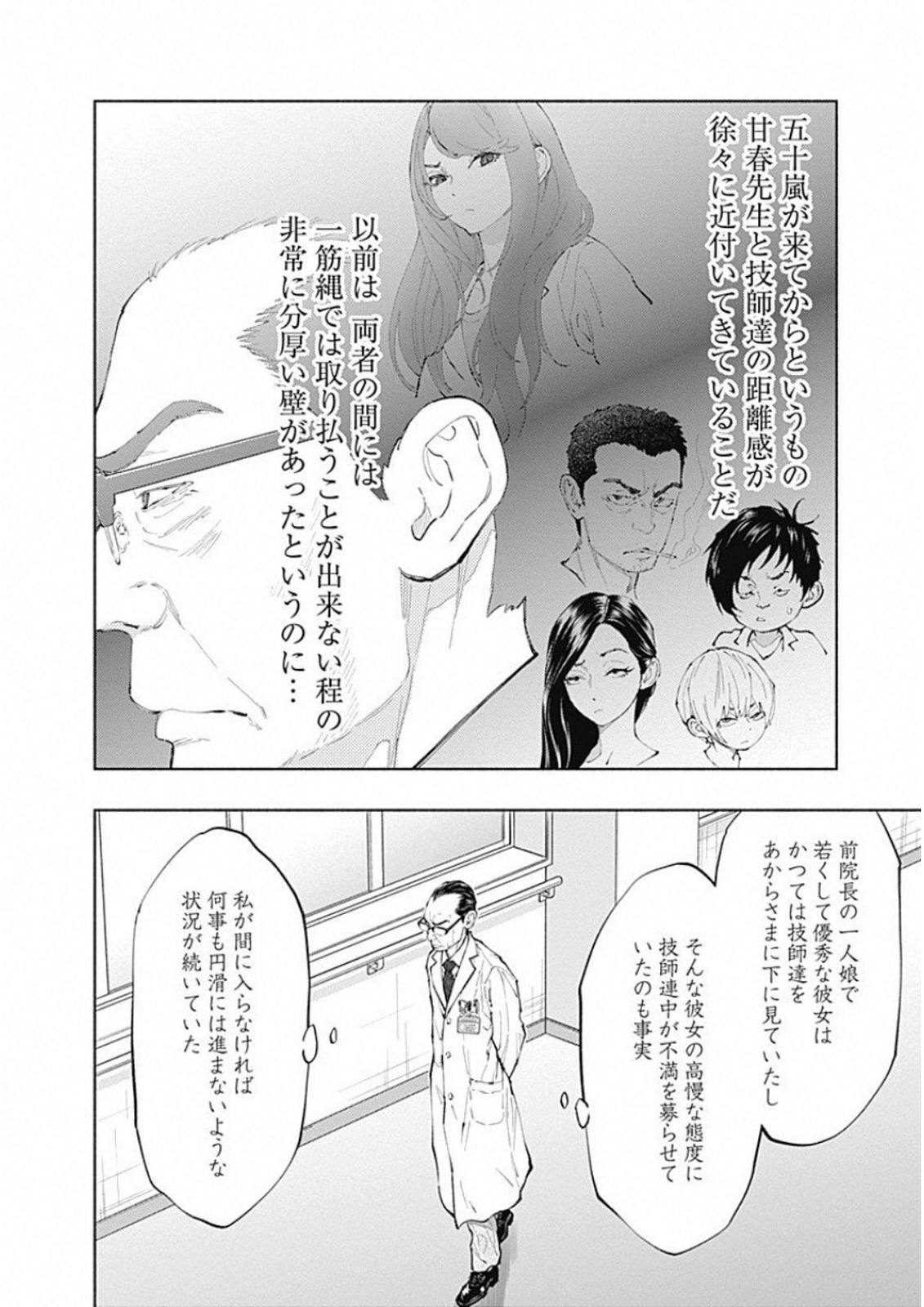 ラジエーションハウス 第43話 - Page 6