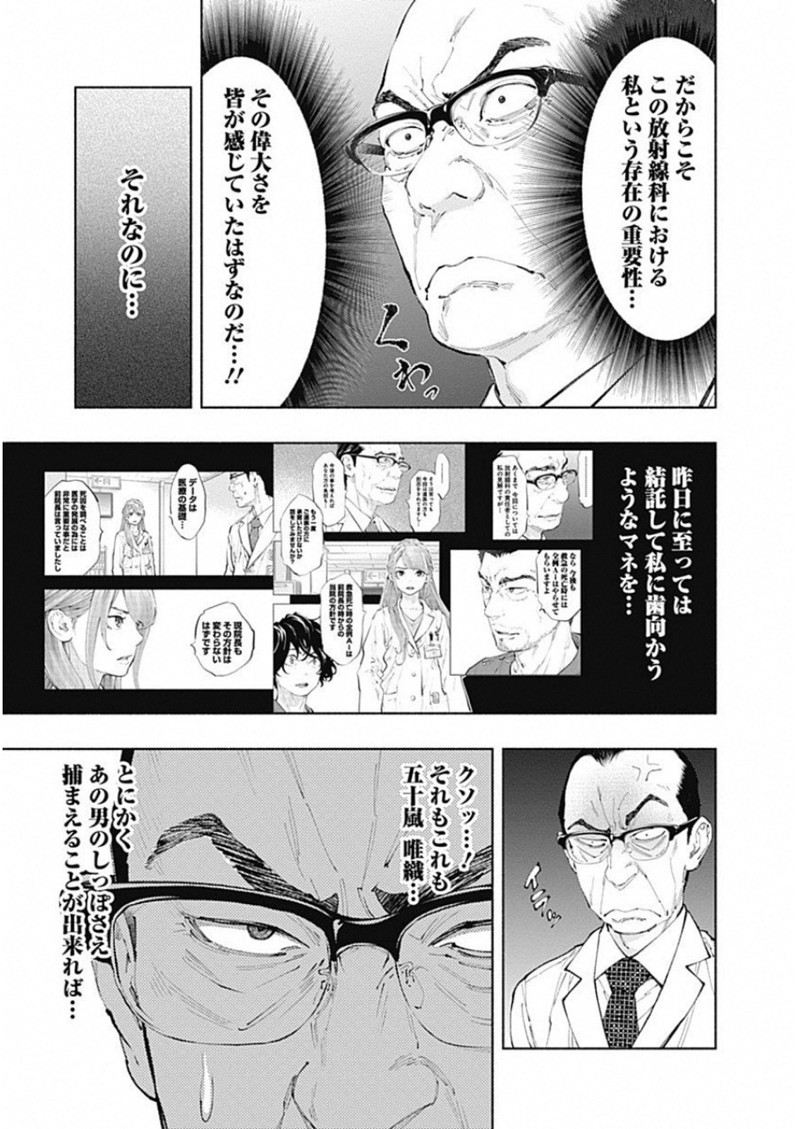 ラジエーションハウス 第43話 - Page 7