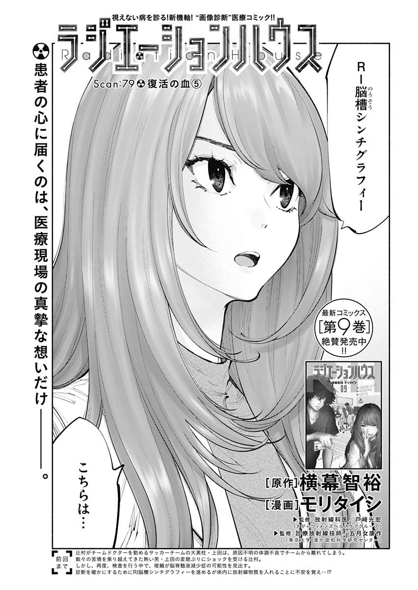 ラジエーションハウス 第79話 - Page 1