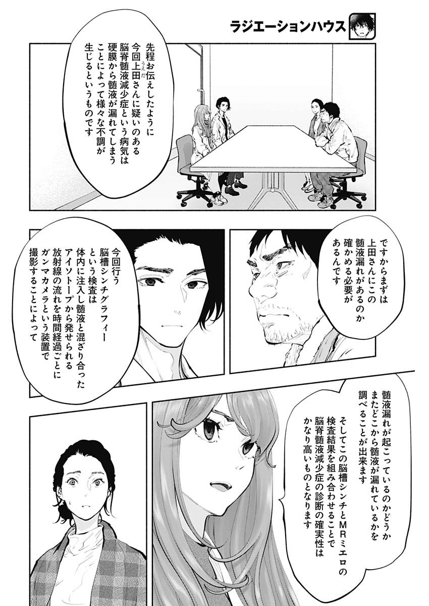 ラジエーションハウス 第79話 - Page 9