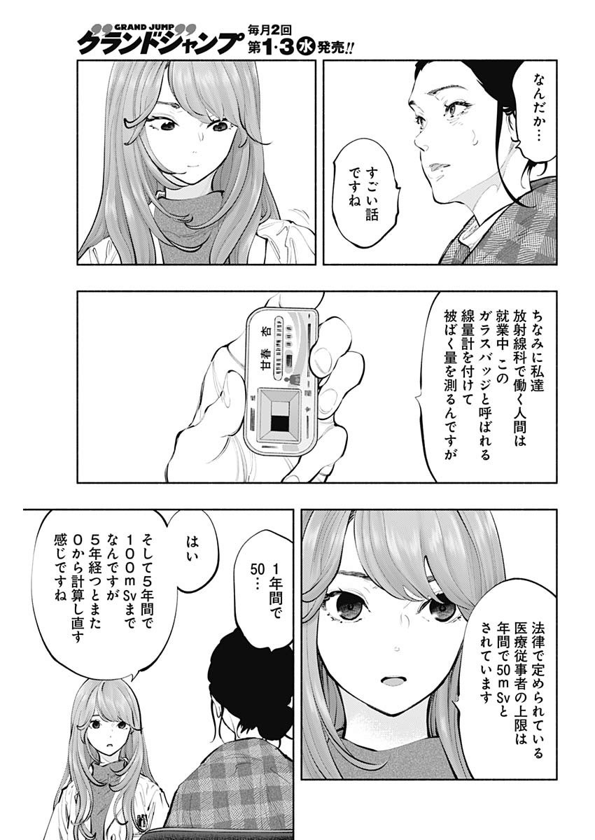 ラジエーションハウス 第79話 - Page 10