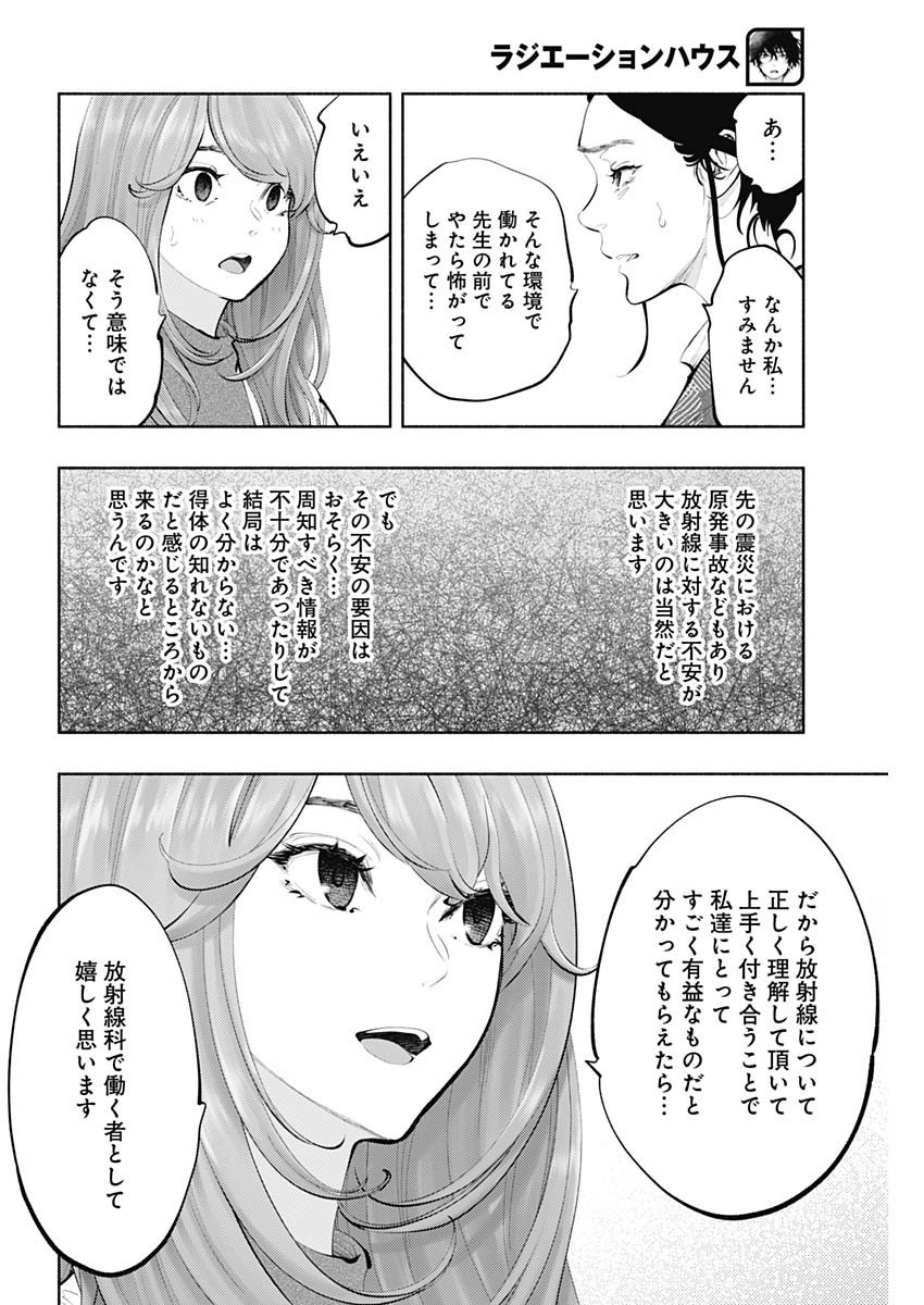 ラジエーションハウス 第79話 - Page 11