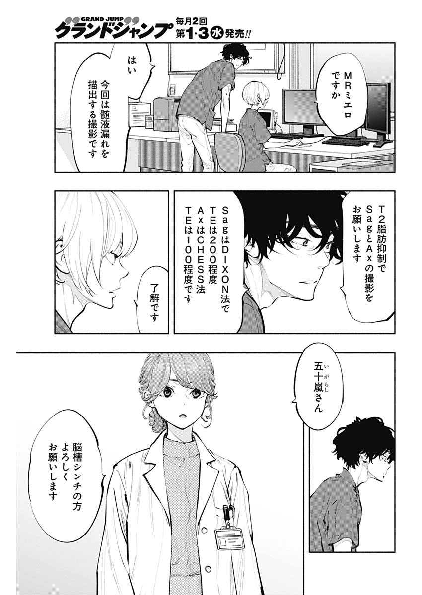 ラジエーションハウス 第79話 - Page 14