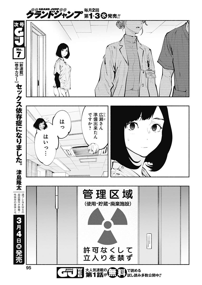 ラジエーションハウス 第79話 - Page 16