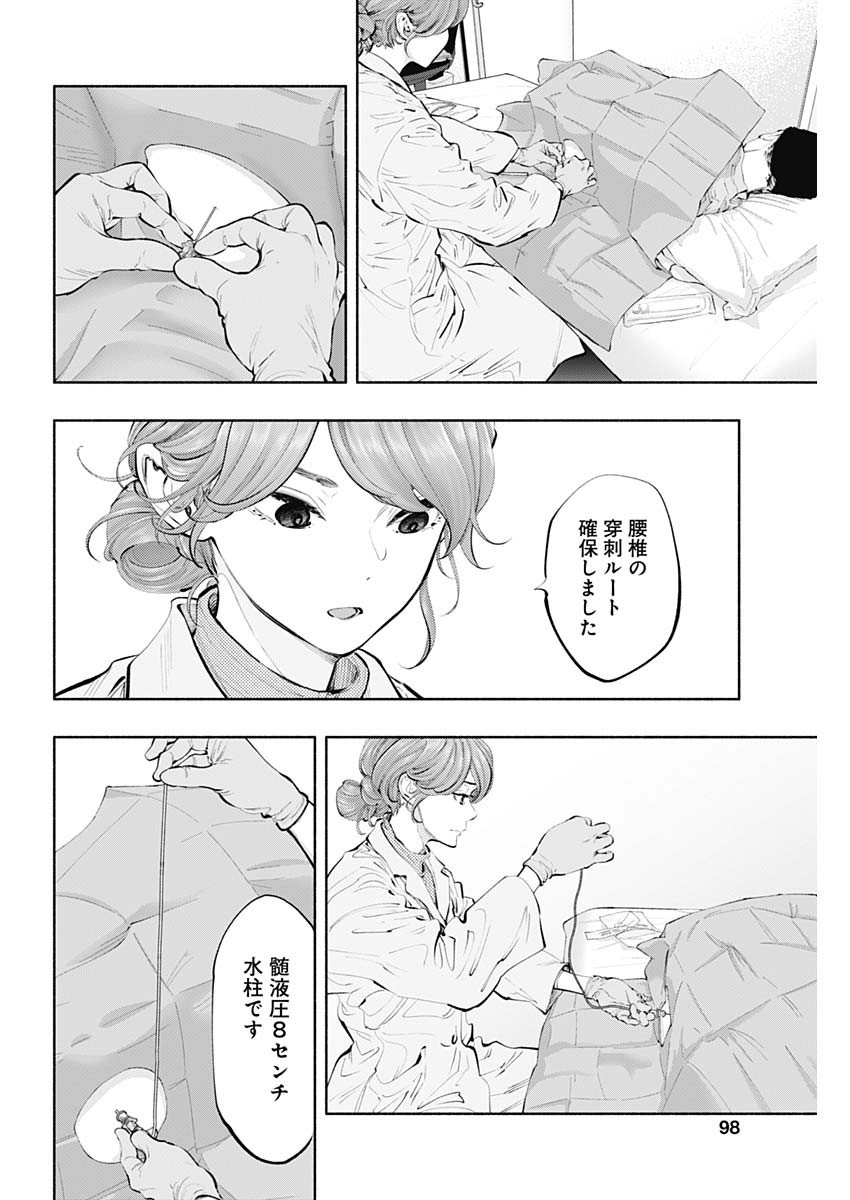 ラジエーションハウス 第79話 - Page 19