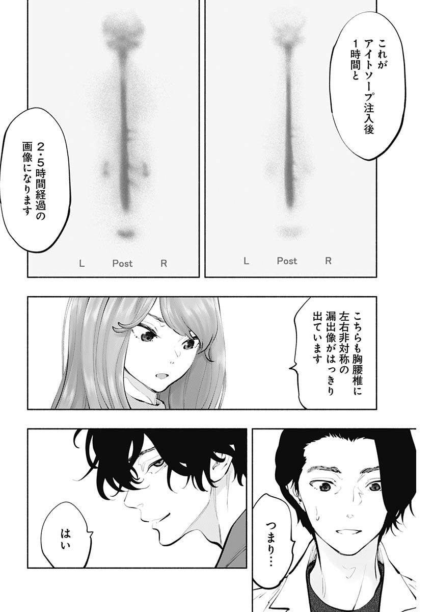 ラジエーションハウス 第79話 - Page 25