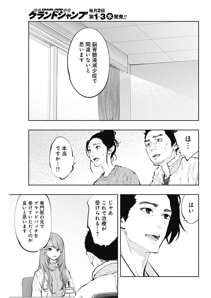 ラジエーションハウス 第79話 - Page 26