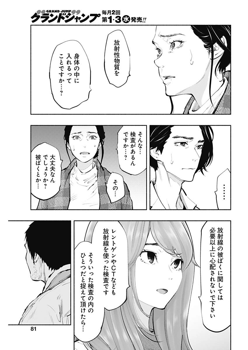 ラジエーションハウス 第79話 - Page 3