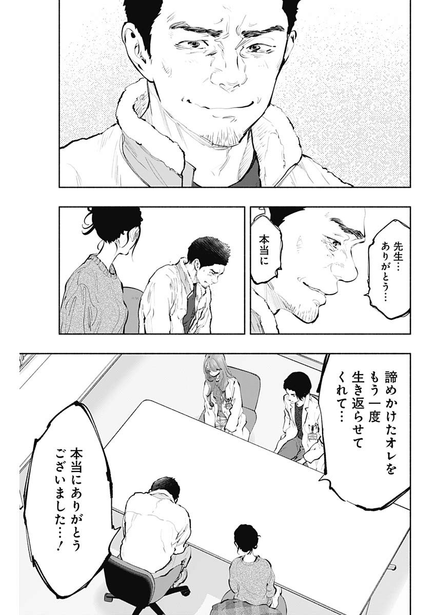 ラジエーションハウス 第79話 - Page 28