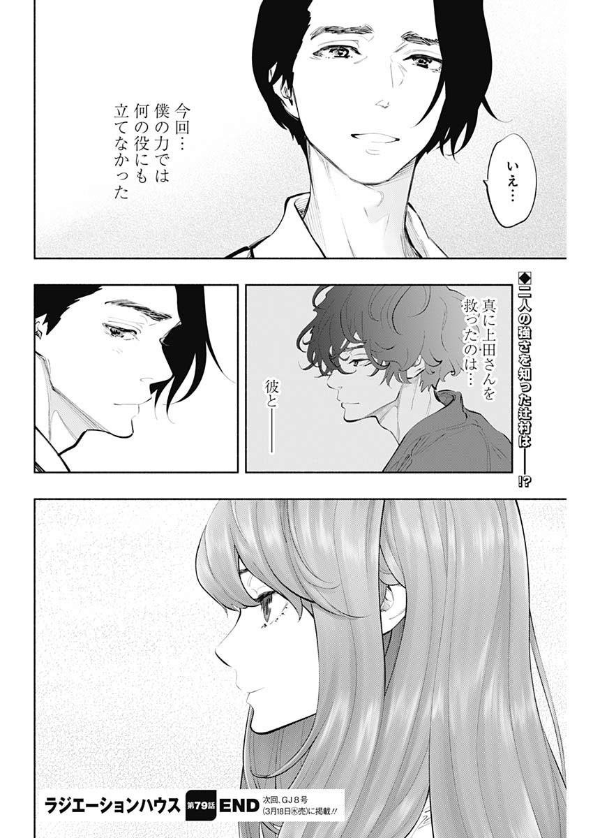 ラジエーションハウス 第79話 - Page 29