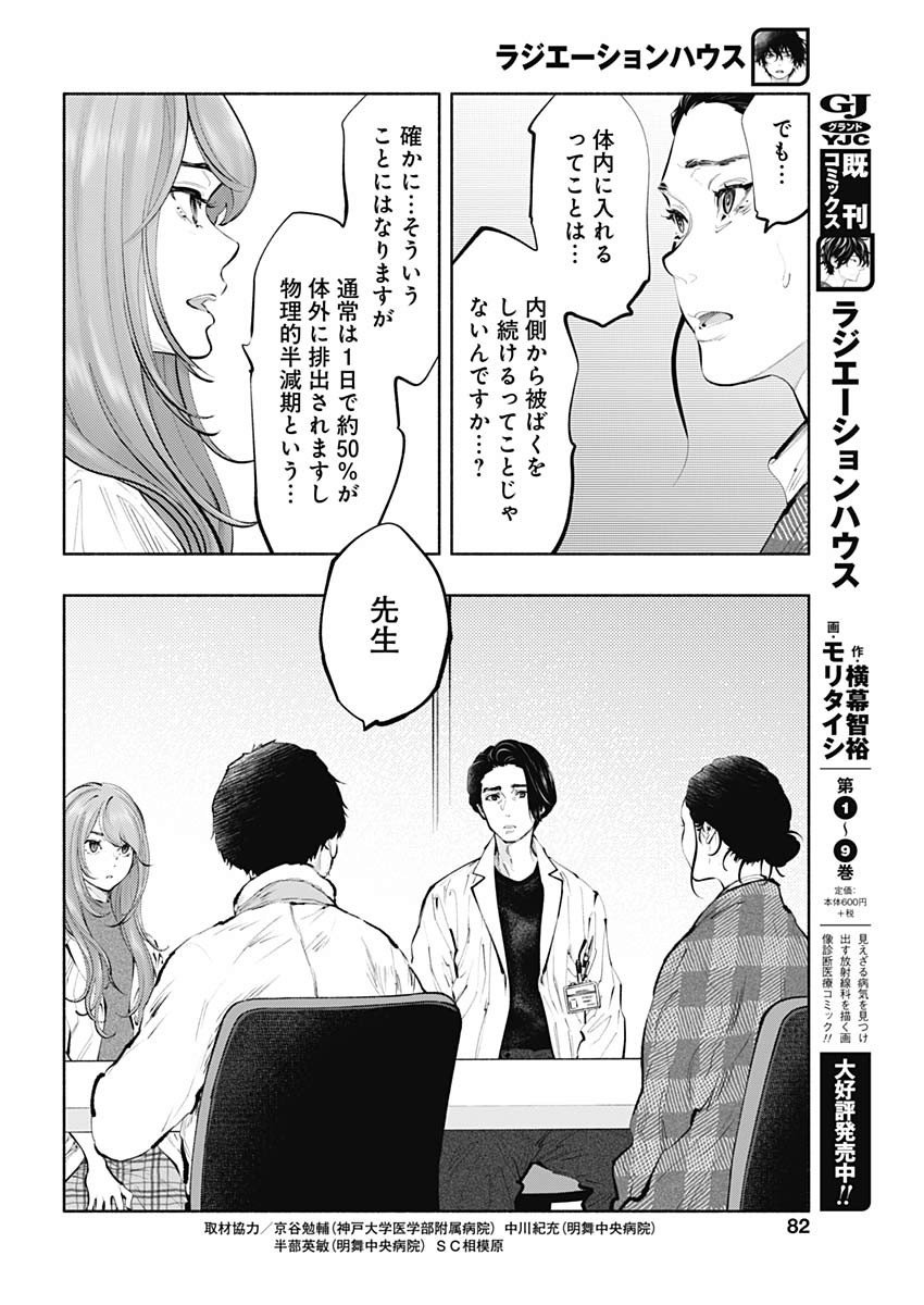 ラジエーションハウス 第79話 - Page 4