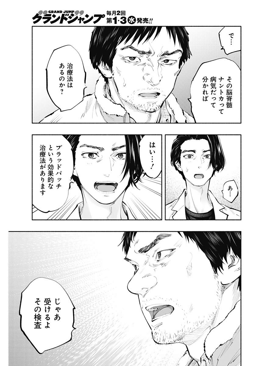 ラジエーションハウス 第79話 - Page 5