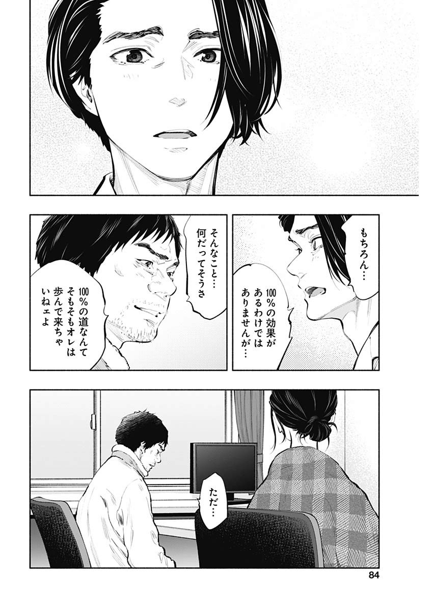 ラジエーションハウス 第79話 - Page 6