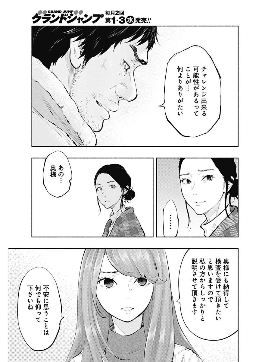 ラジエーションハウス 第79話 - Page 7