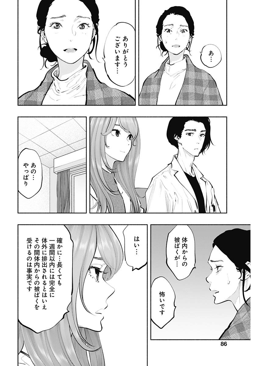 ラジエーションハウス 第79話 - Page 8