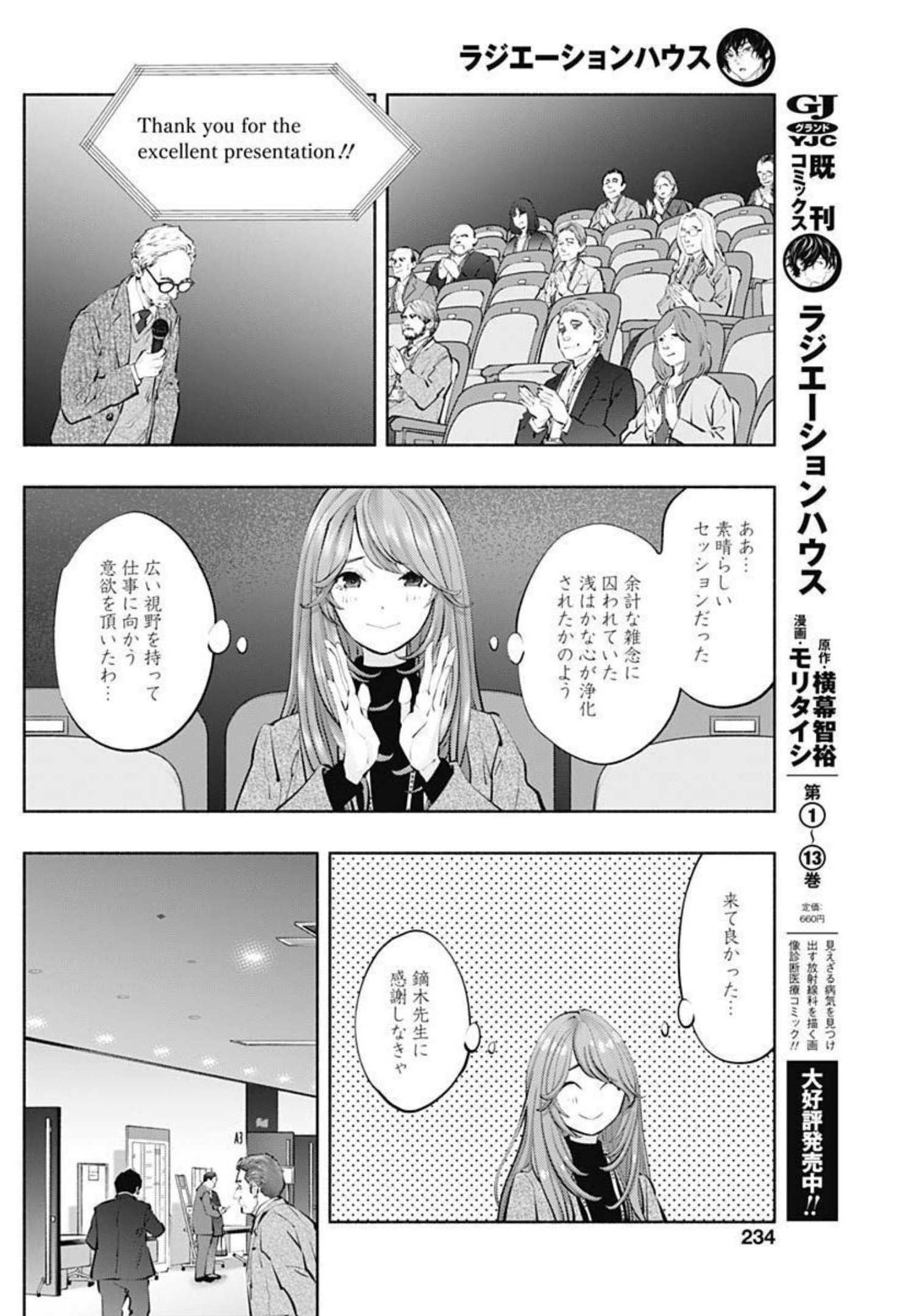 ラジエーションハウス 第108話 - Page 10