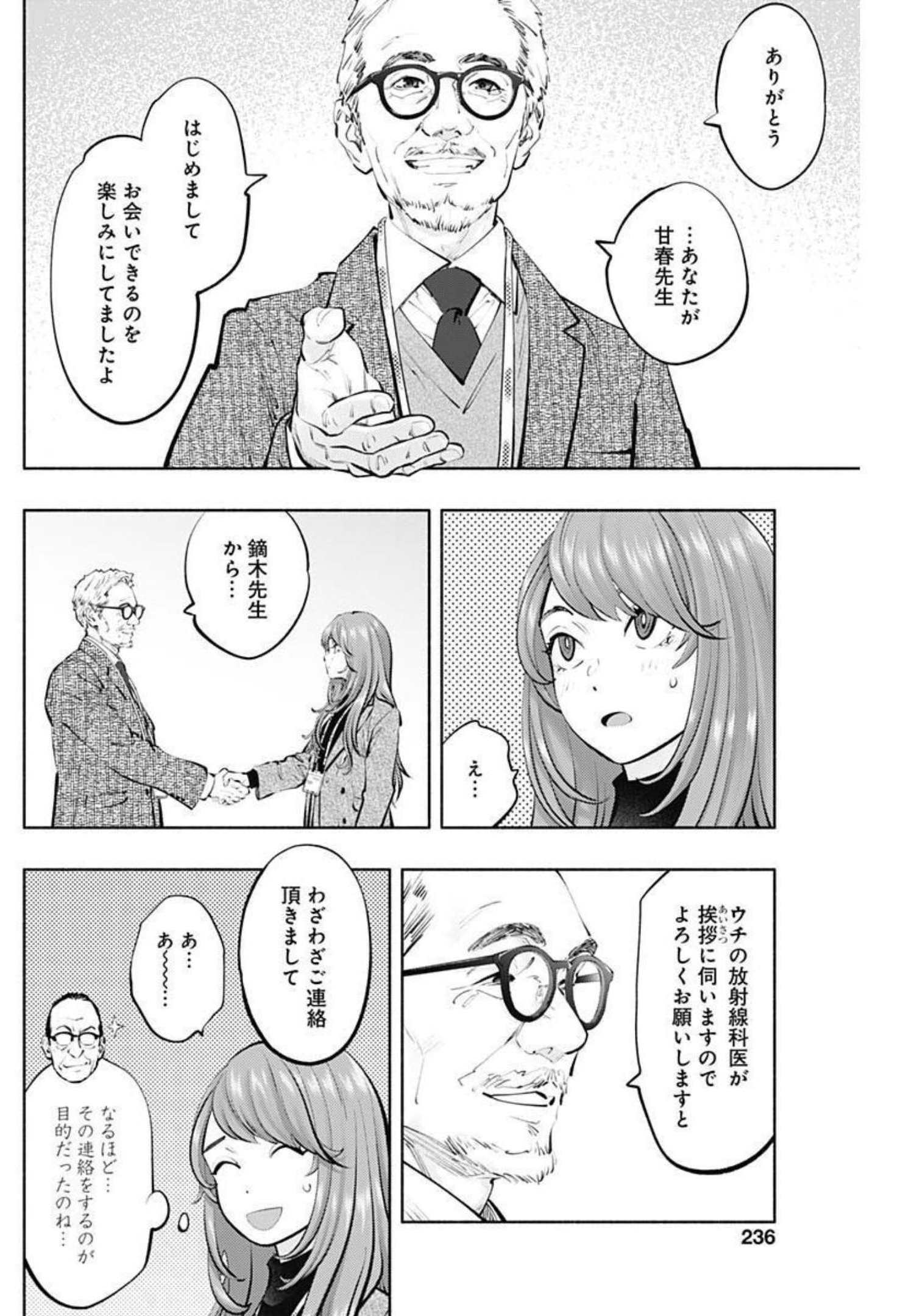 ラジエーションハウス 第108話 - Page 11