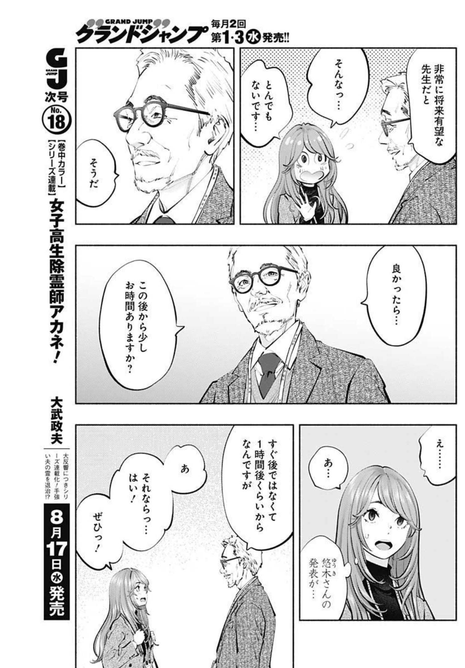 ラジエーションハウス 第108話 - Page 12