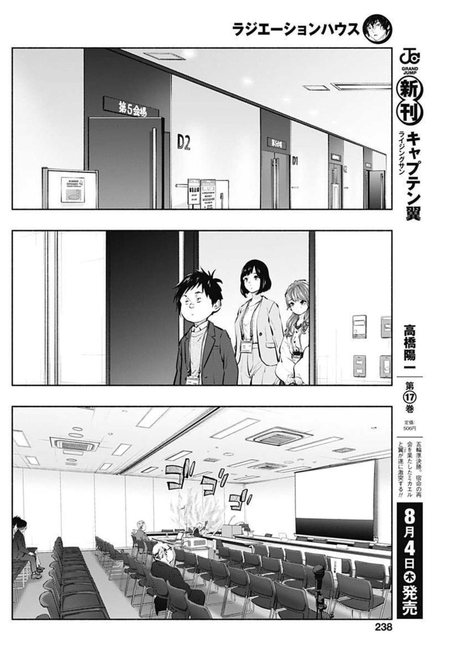 ラジエーションハウス 第108話 - Page 13