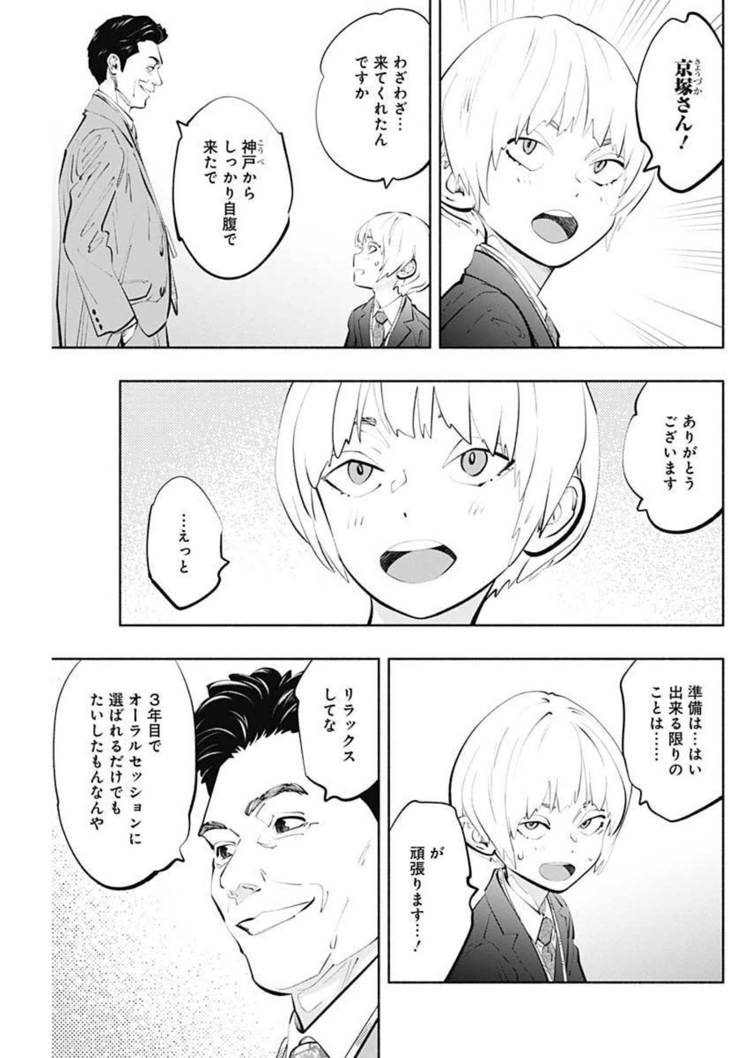 ラジエーションハウス 第108話 - Page 15